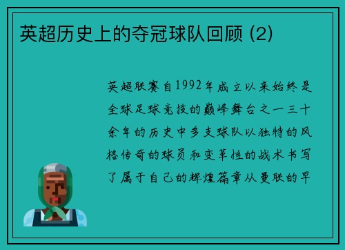 英超历史上的夺冠球队回顾 (2)