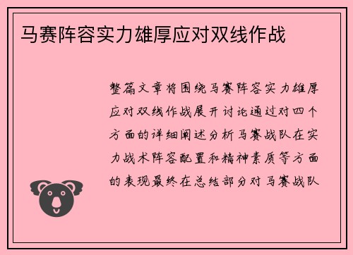 马赛阵容实力雄厚应对双线作战