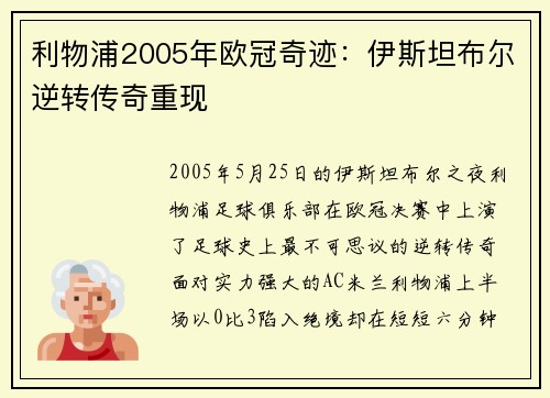 利物浦2005年欧冠奇迹：伊斯坦布尔逆转传奇重现