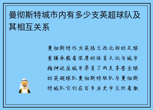 曼彻斯特城市内有多少支英超球队及其相互关系