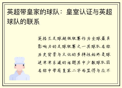 英超带皇家的球队：皇室认证与英超球队的联系